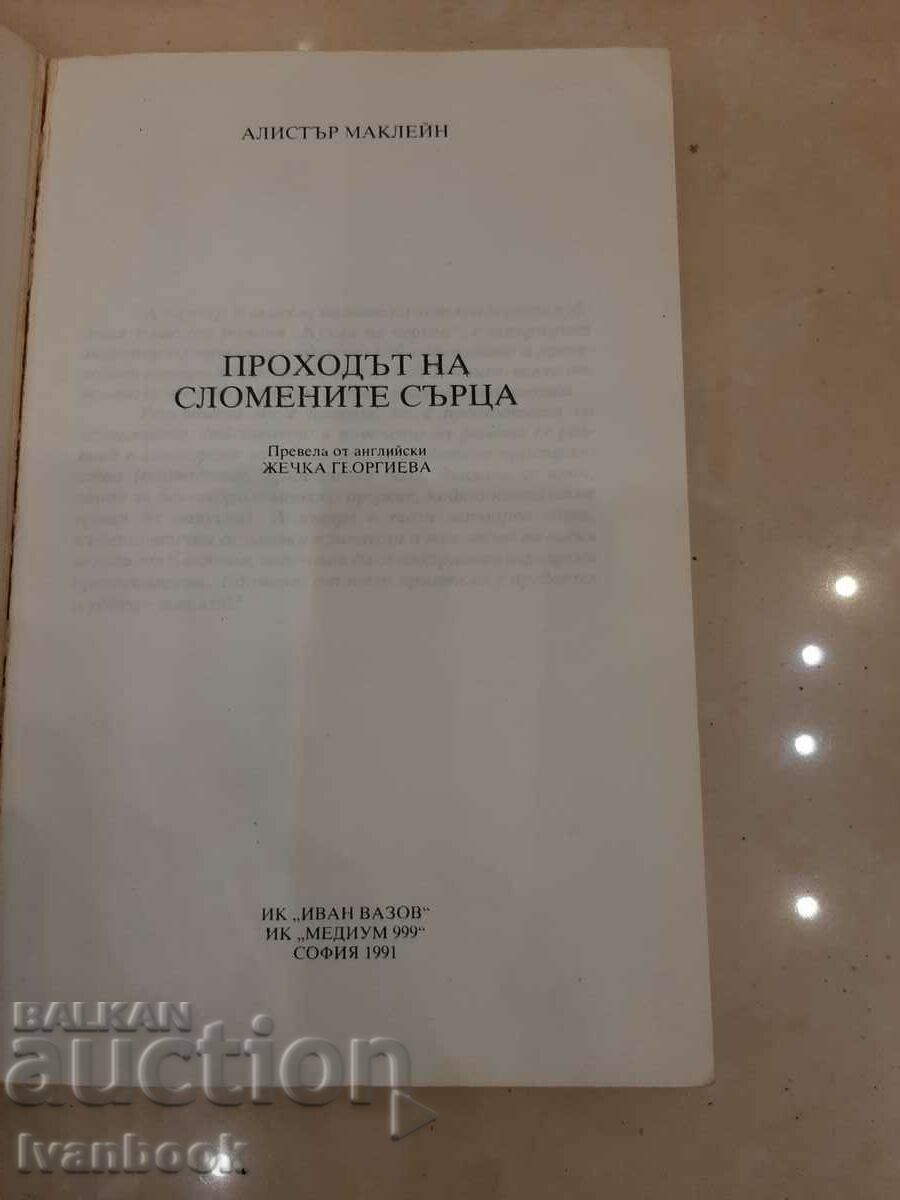 Auction  Alistair McLean - The Breakthrough of the Broken Hearts