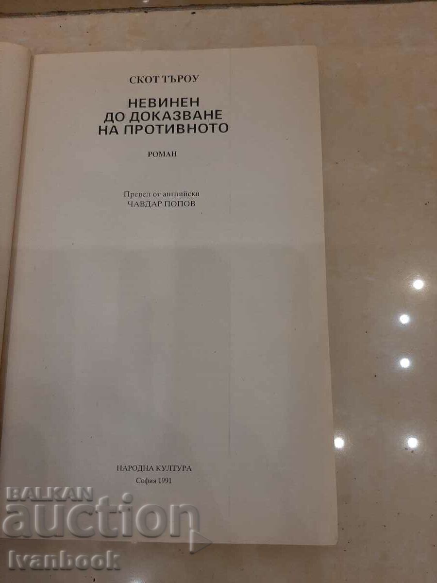 Auction  Scott Throw - Innocent until proven otherwise