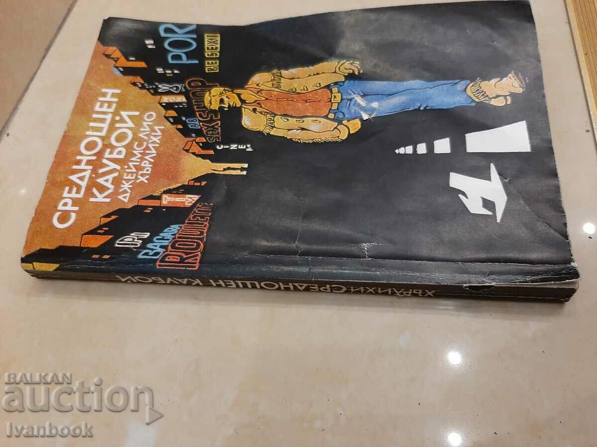 Midnight Cowboy - James Leo Hurlichy with price 2.00 BGN | € 1.02 Midnight Cowboy - James Leo Hurlichy with price 2.00 BGN | € 1.02