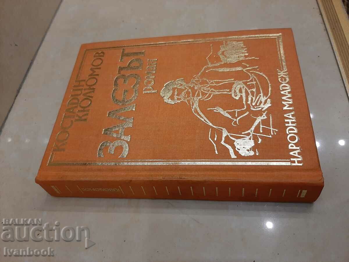 The Sunset - Kostadin Kjuljumov with price 2.00 BGN | € 1.02 The Sunset - Kostadin Kjuljumov with price 2.00 BGN | € 1.02