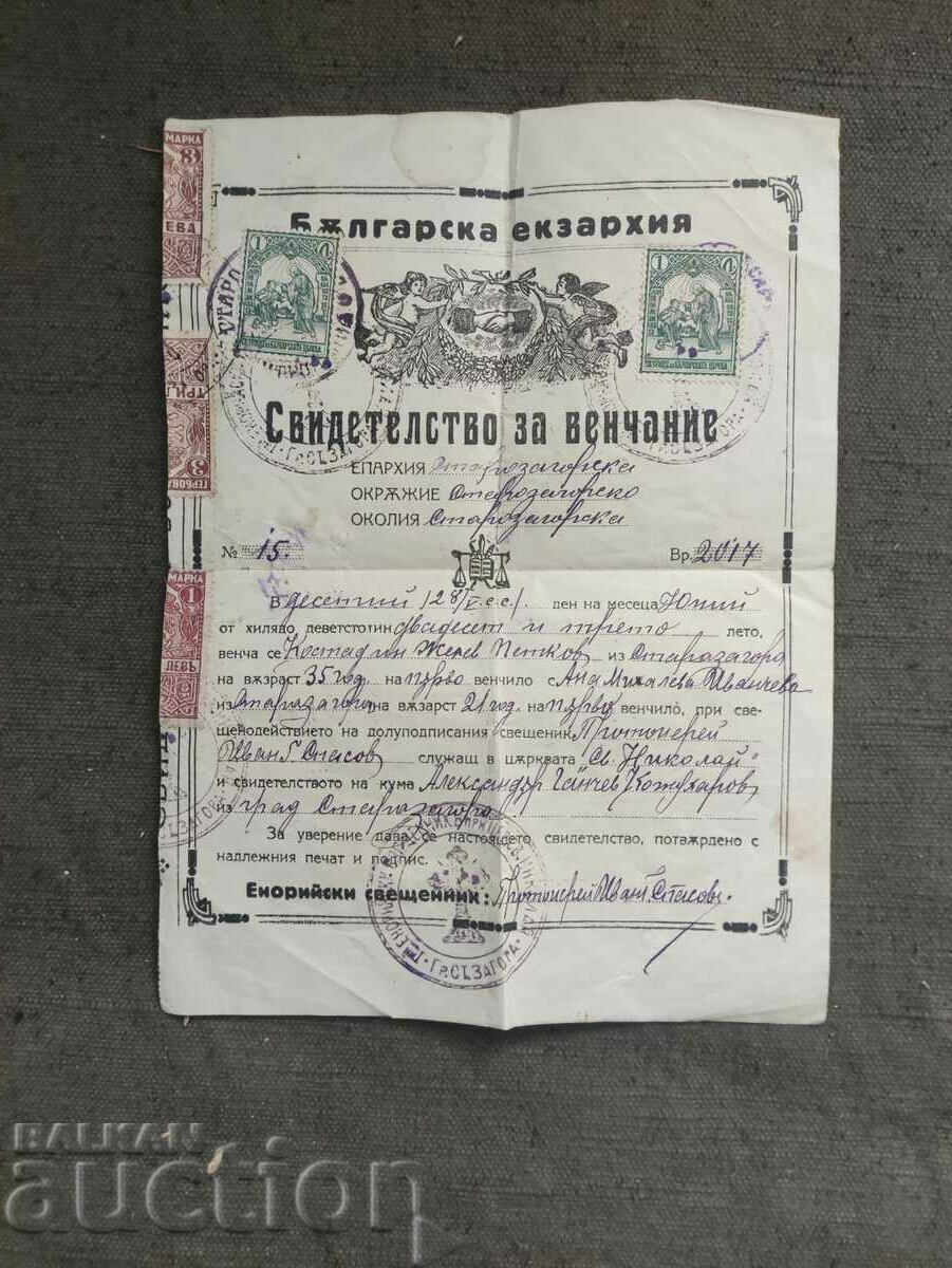 Свидетелство за венчание Стара Загора 1923 г.