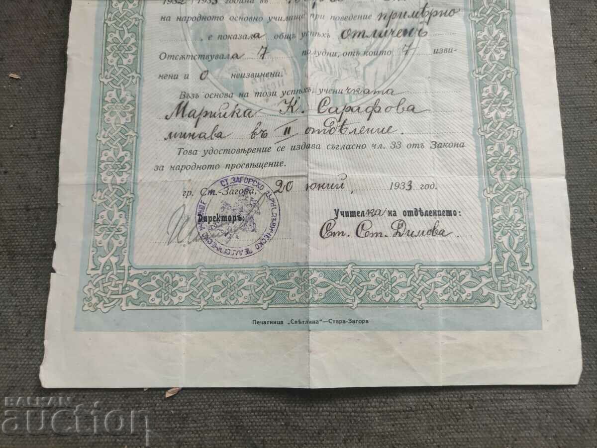 Certificate for girls' school Stara Zagora 1933 with price 30.00 BGN | € 15.34 Certificate for girls' school Stara Zagora 1933 with price 30.00 BGN | € 15.34