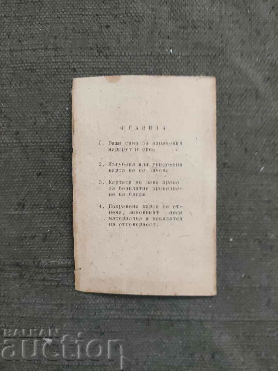 Subscription card 1977 Sofia with price 10.00 BGN | € 5.11 Subscription card 1977 Sofia with price 10.00 BGN | € 5.11