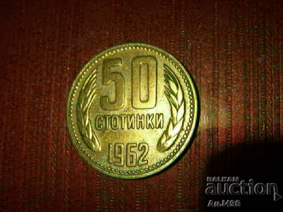 Аукцион 50 СТОТИНКИ 1962  (XF*)