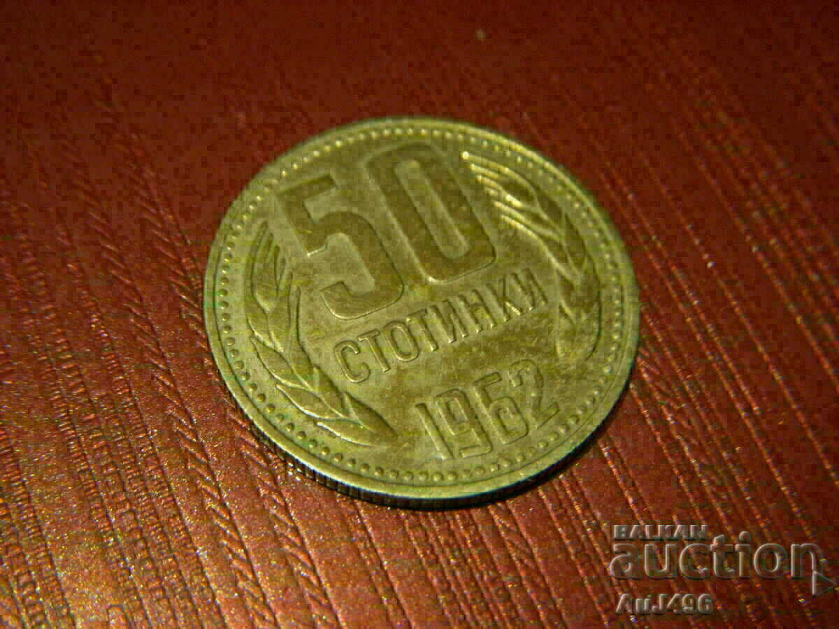 Доставка на 50 СТОТИНКИ 1962  (XF*)