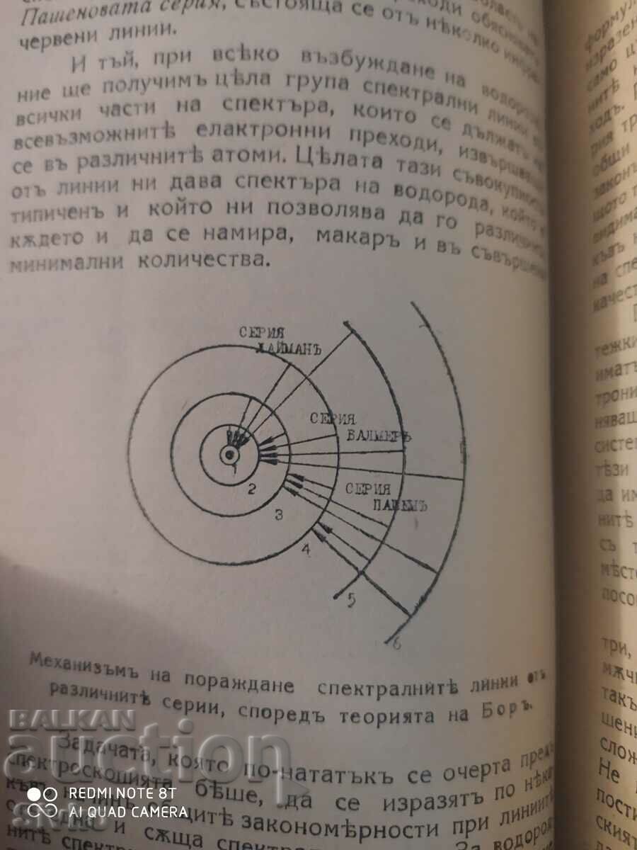 The Atom and the Universe, Polycarta, before 1945, many pictures and and - 7 The Atom and the Universe, Polycarta, before 1945, many pictures and and - 7