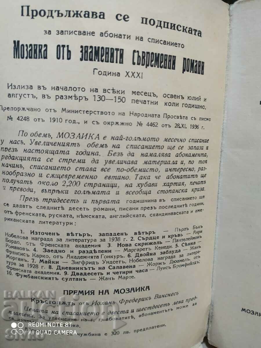 Auction Twenty-four hours, Louis Bromfield, before 1945 Auction Twenty-four hours, Louis Bromfield, before 1945