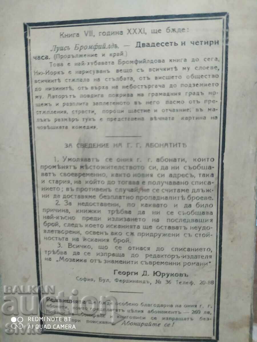Delivery of Twenty-four hours, Louis Bromfield, before 1945 Delivery of Twenty-four hours, Louis Bromfield, before 1945