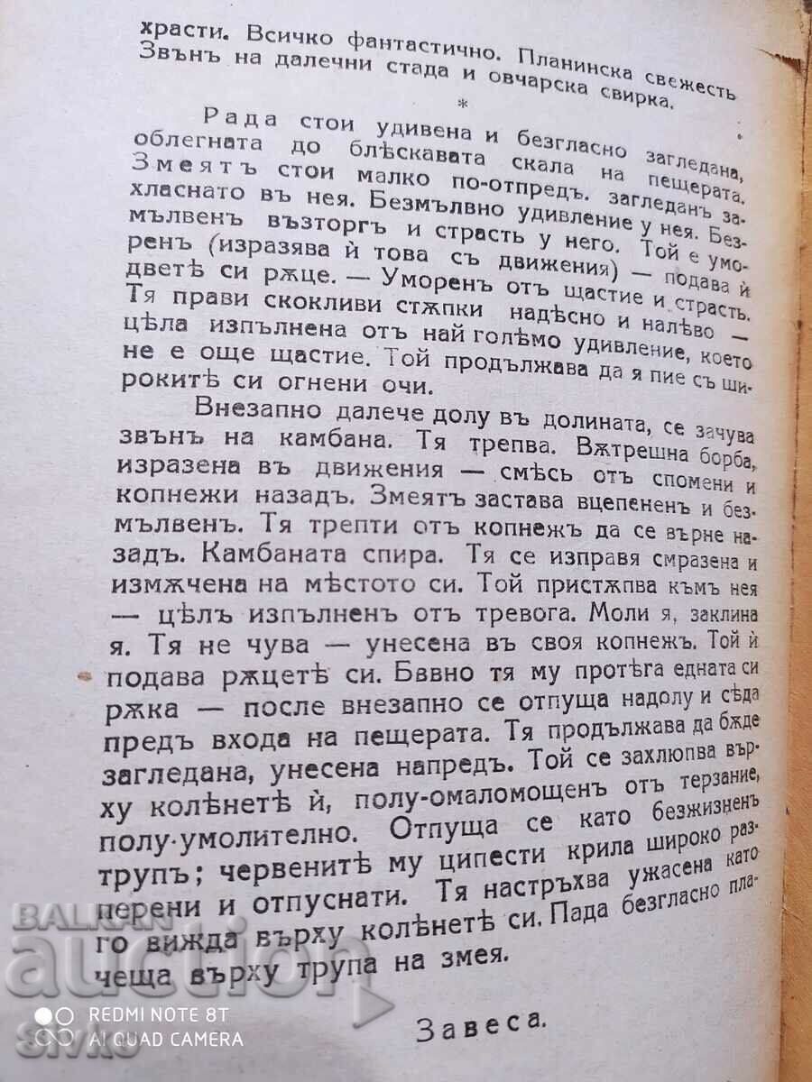 Auction Theatrical art, Geo Milev, studies, articles, reviews, etc. Auction Theatrical art, Geo Milev, studies, articles, reviews, etc.