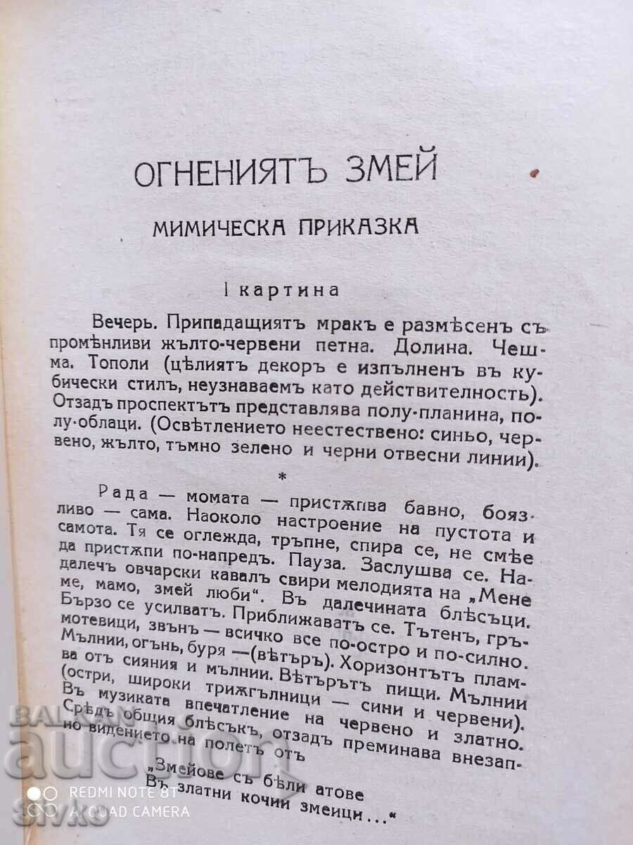 Delivery of Theatrical art, Geo Milev, studies, articles, reviews, etc. Delivery of Theatrical art, Geo Milev, studies, articles, reviews, etc.