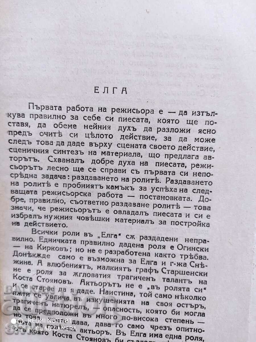 Theatrical art, Geo Milev, studies, articles, reviews, etc. - 5 Theatrical art, Geo Milev, studies, articles, reviews, etc. - 5