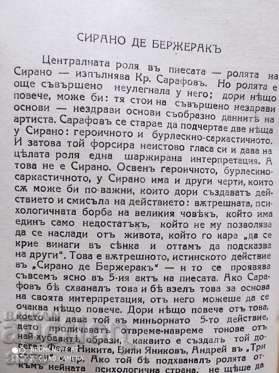 Theatrical art, Geo Milev, studies, articles, reviews, etc. - 6 Theatrical art, Geo Milev, studies, articles, reviews, etc. - 6