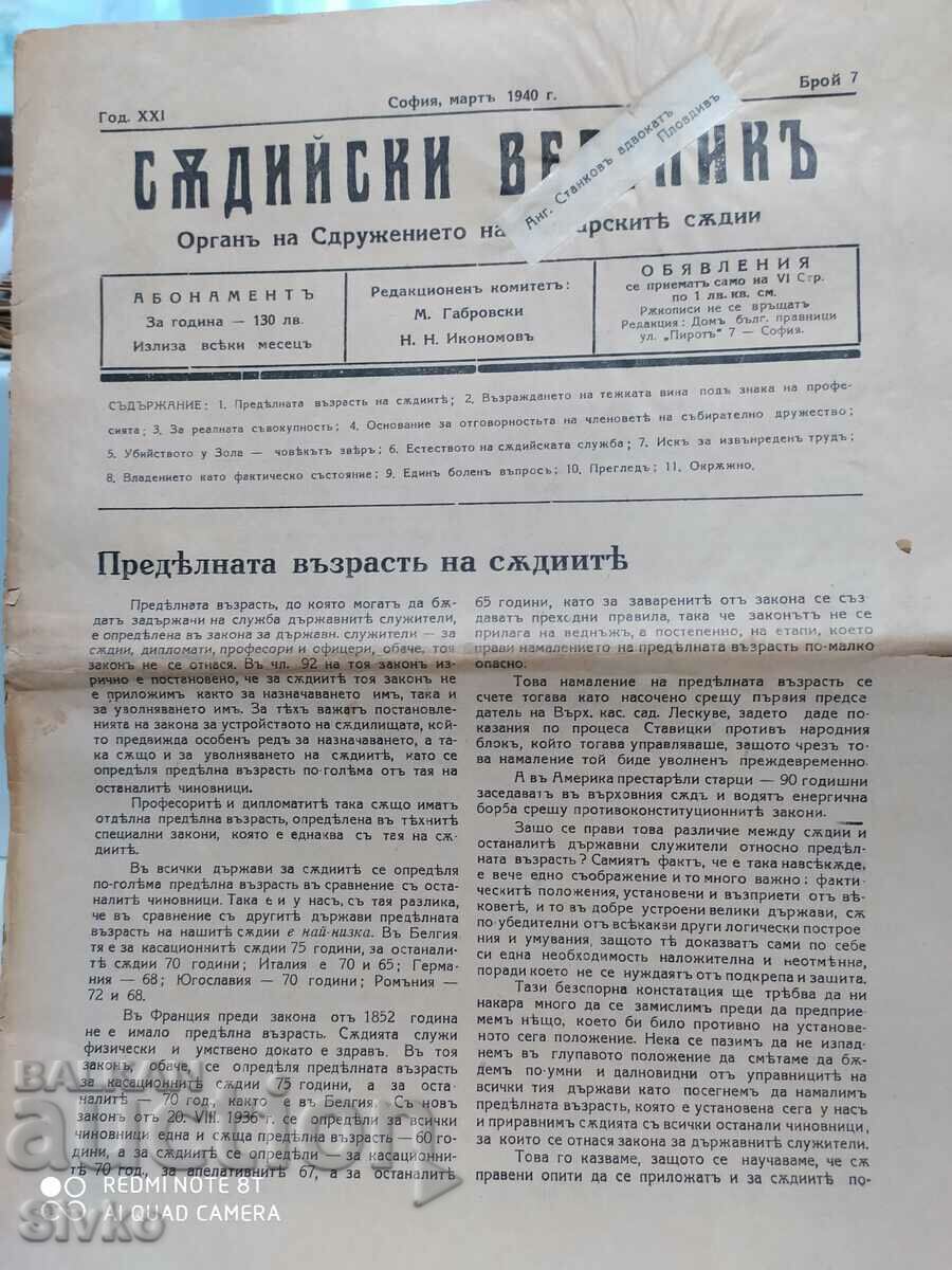 Вестник Сѫдийски вестникъ, мартъ 1940