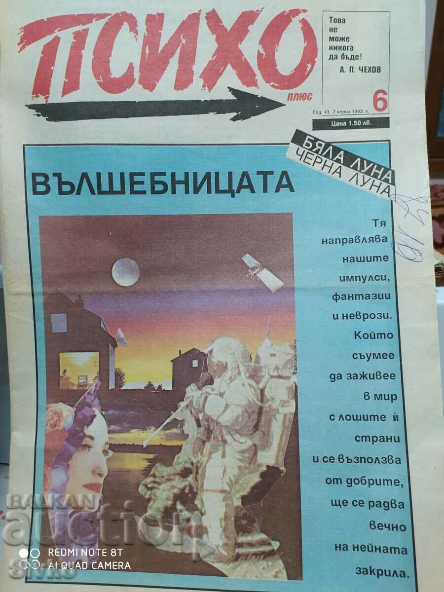 Εφημερίδα Ψυχώ Απρίλιος 1992