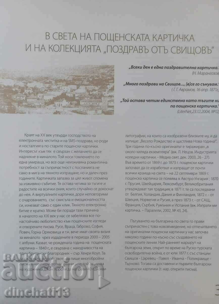 Auction Greetings from Svishtov: Postcards - Ivan Dinkov Auction Greetings from Svishtov: Postcards - Ivan Dinkov