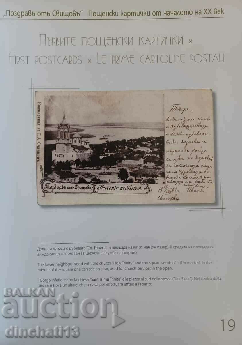 Greetings from Svishtov: Postcards - Ivan Dinkov - 5 Greetings from Svishtov: Postcards - Ivan Dinkov - 5