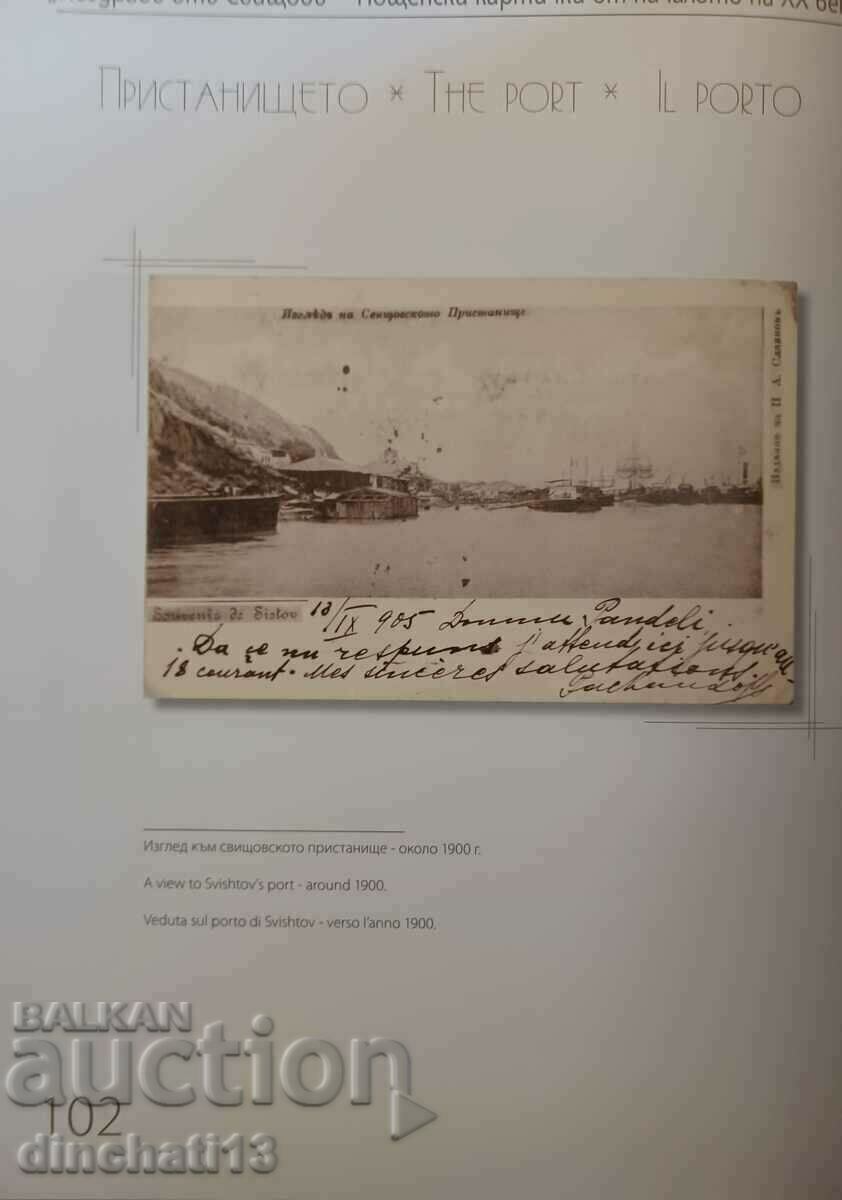 Greetings from Svishtov: Postcards - Ivan Dinkov - 6 Greetings from Svishtov: Postcards - Ivan Dinkov - 6