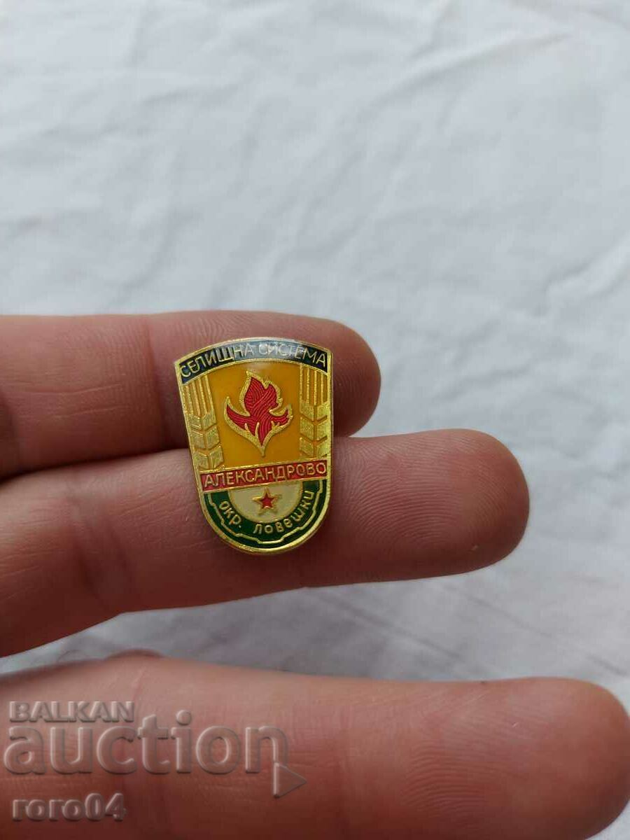 VILLAGE SYSTEM ΑΛΕΞΑΝΔΡΟΒΟ με τιμή 7.99 BGN | € 4.09 VILLAGE SYSTEM ΑΛΕΞΑΝΔΡΟΒΟ με τιμή 7.99 BGN | € 4.09