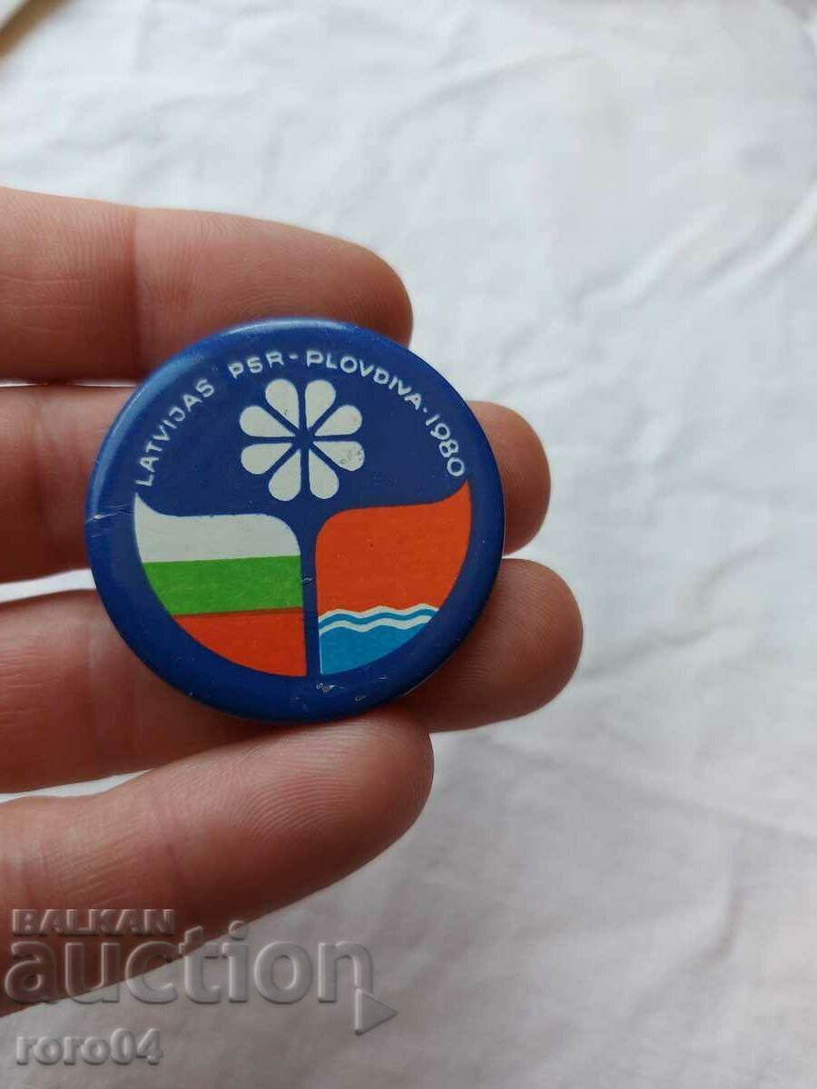 Аукцион ЛАТВИЯ - ПЛОВДИВСКИ ПАНАИР