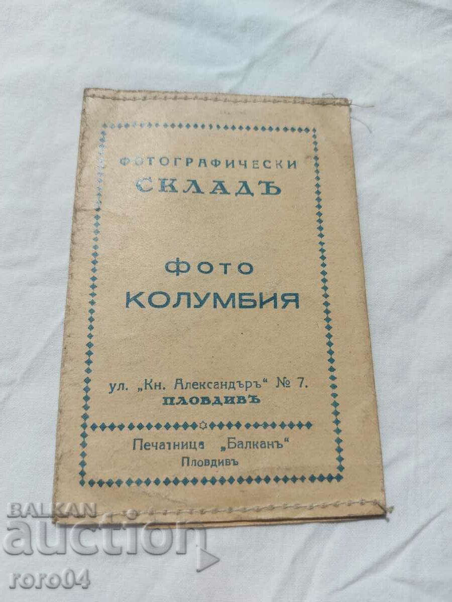 ΦΩΤΟ ΚΟΛΟΜΒΙΑ - PLOVDIV με τιμή € 5.68 | 11.11 BGN