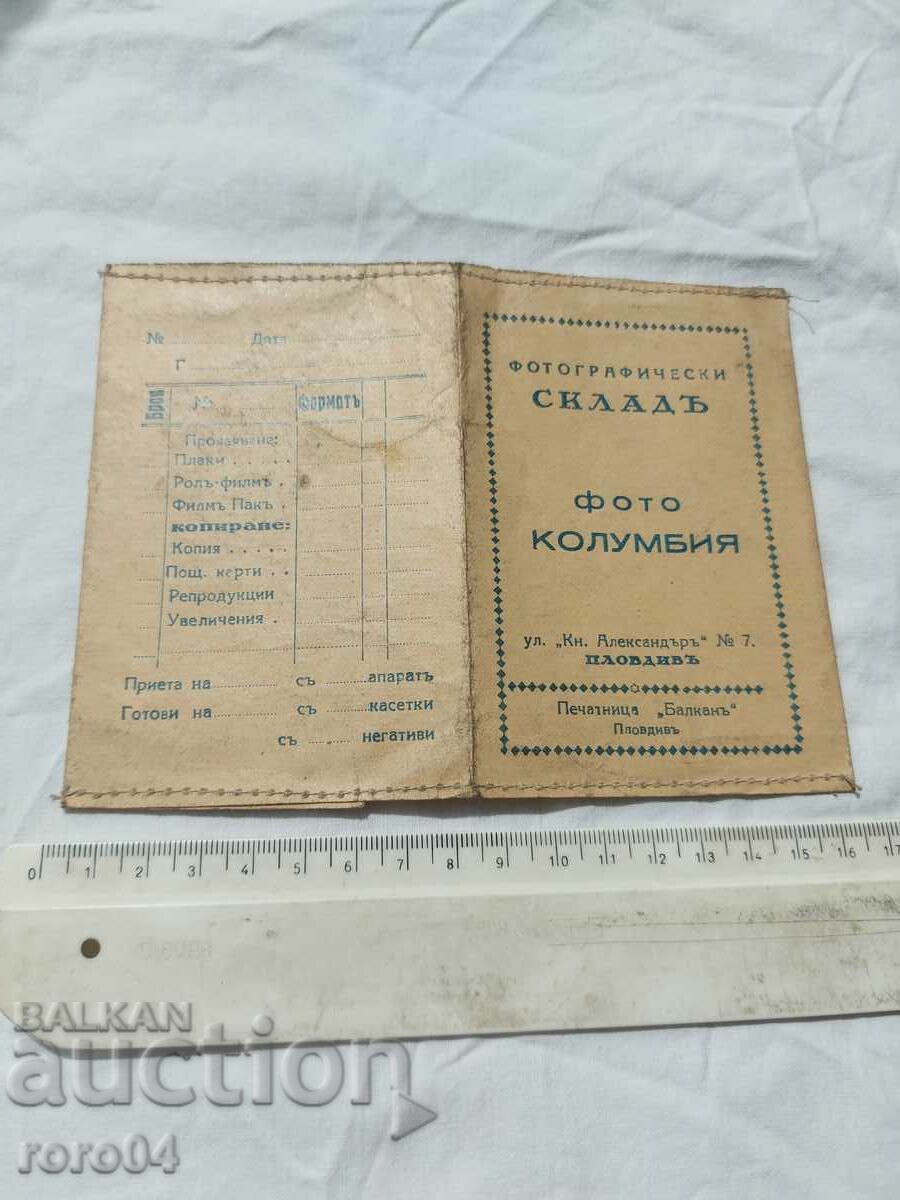 ФОТО КОЛУМБИЯ - ПЛОВДИВ - 7 ФОТО КОЛУМБИЯ - ПЛОВДИВ - 7