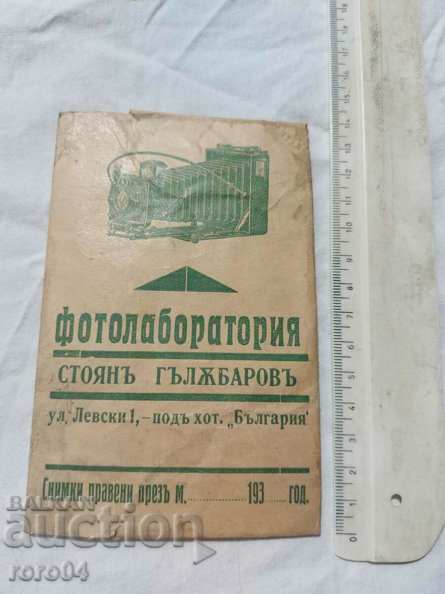 STOYAN GALABAROV PHOTO LABORATORY with price 11.11 BGN | € 5.68 STOYAN GALABAROV PHOTO LABORATORY with price 11.11 BGN | € 5.68