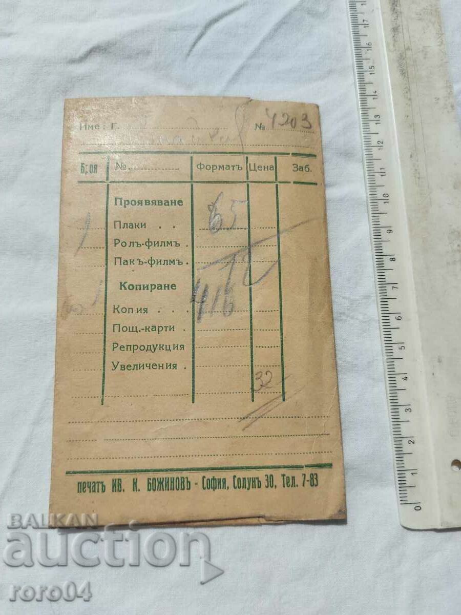 STOYAN GALABAROV PHOTO LABORATORY - 5 STOYAN GALABAROV PHOTO LABORATORY - 5