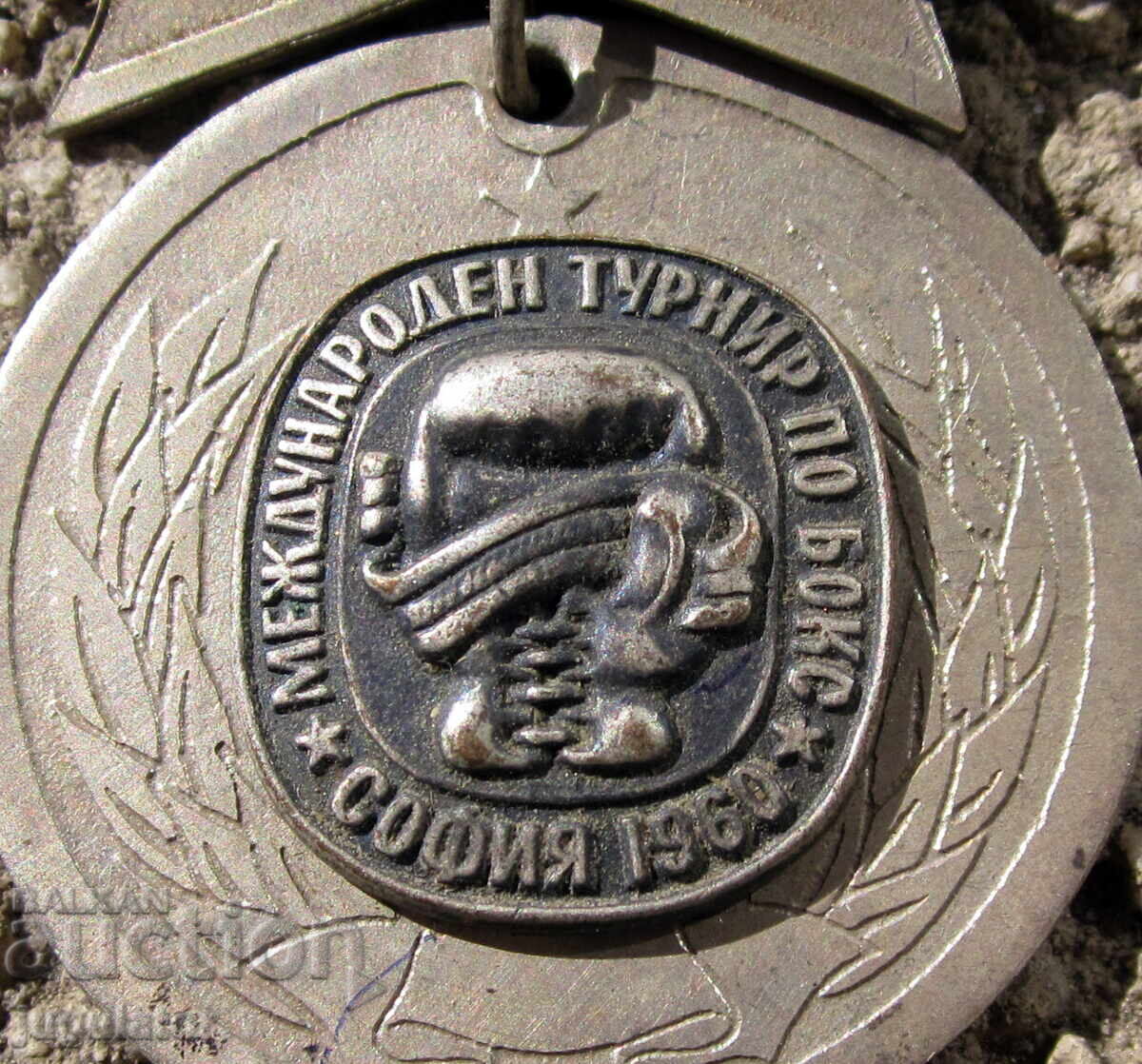 Bulgarian badge medal International Boxing Tournament 1960 with price 30.00 BGN | € 15.34