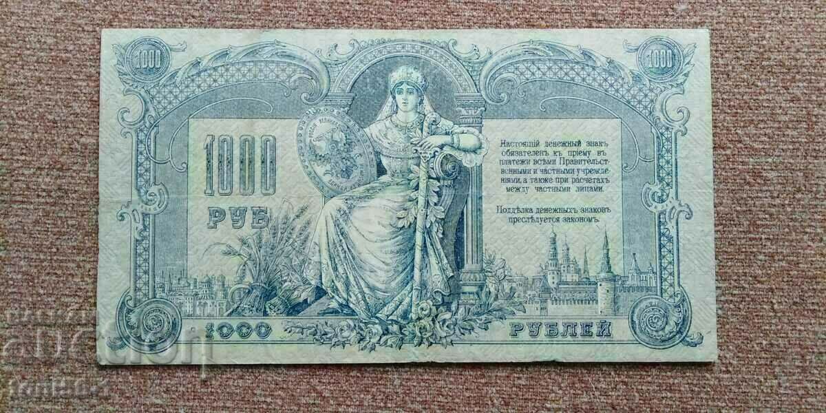 Русия - Ростов на Дон 1 000 рубли 1919