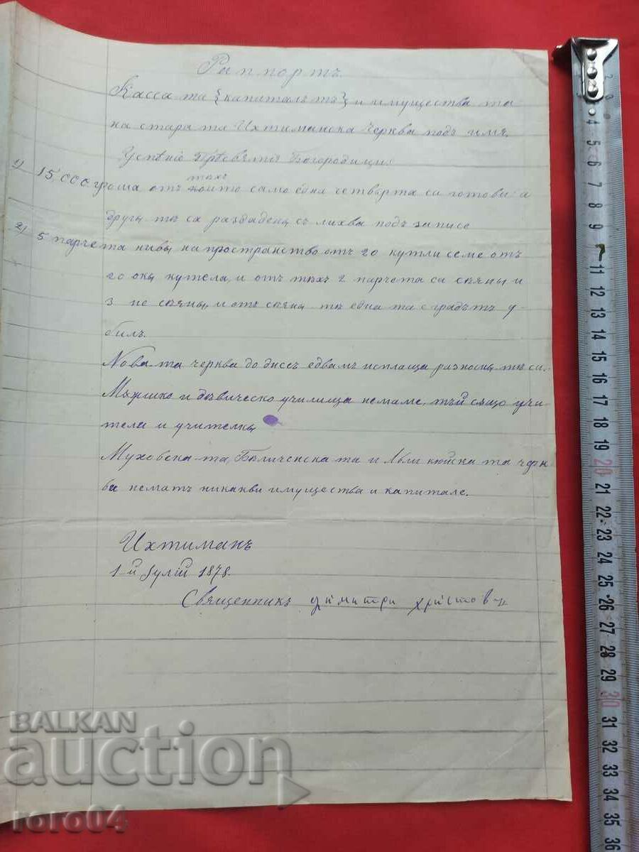 REVIVAL LETTER - REPORT - 1878 with price 195.00 BGN | € 99.70 REVIVAL LETTER - REPORT - 1878 with price 195.00 BGN | € 99.70