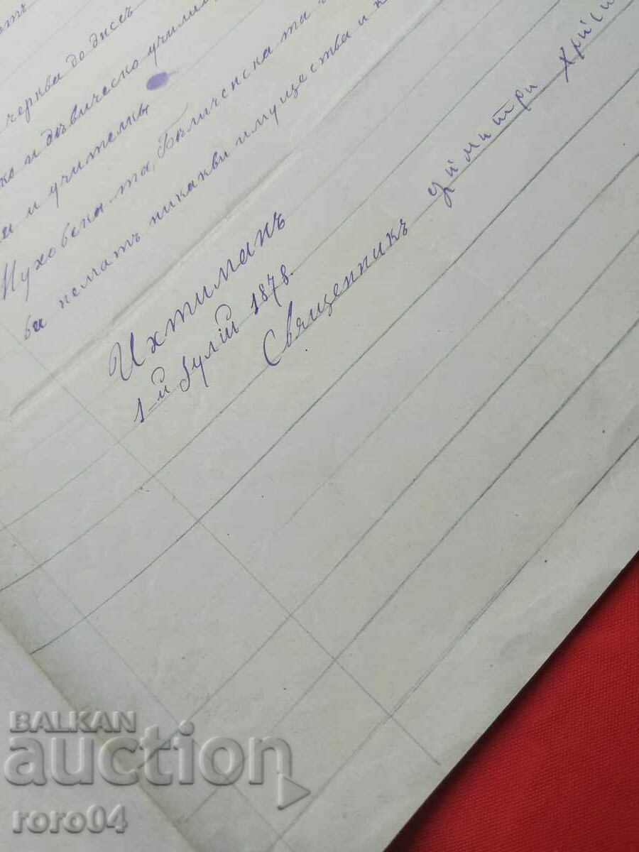 REVIVAL LETTER - REPORT - 1878 - 7 REVIVAL LETTER - REPORT - 1878 - 7