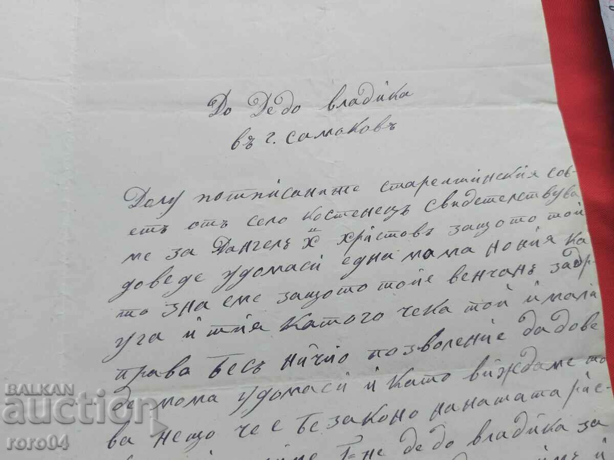 Auction REVIVAL LETTER - v. KOSTENETS - 1881 Auction REVIVAL LETTER - v. KOSTENETS - 1881