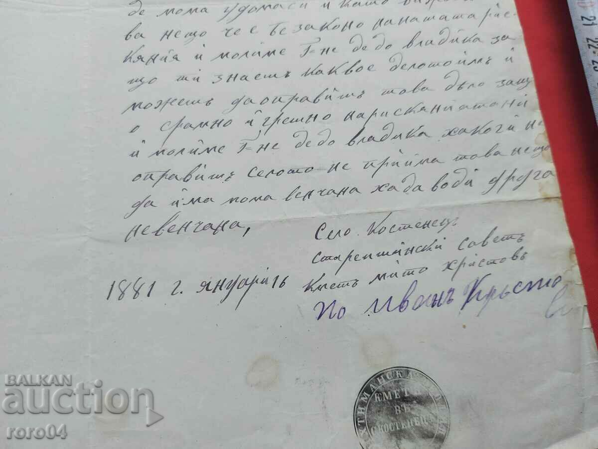 Παράδοση ΑΝΑΖΩΤΙΚΗ ΕΠΙΣΤΟΛΗ - τ. ΚΩΣΤΕΝΕΤΣ - 1881 Παράδοση ΑΝΑΖΩΤΙΚΗ ΕΠΙΣΤΟΛΗ - τ. ΚΩΣΤΕΝΕΤΣ - 1881