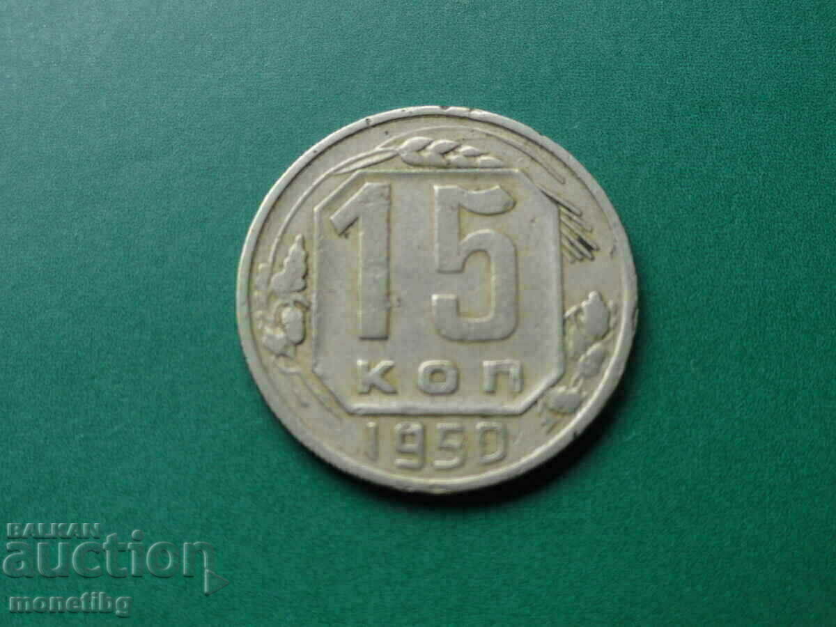Russia (USSR) 1950 - 15 kopecks - 5 Russia (USSR) 1950 - 15 kopecks - 5