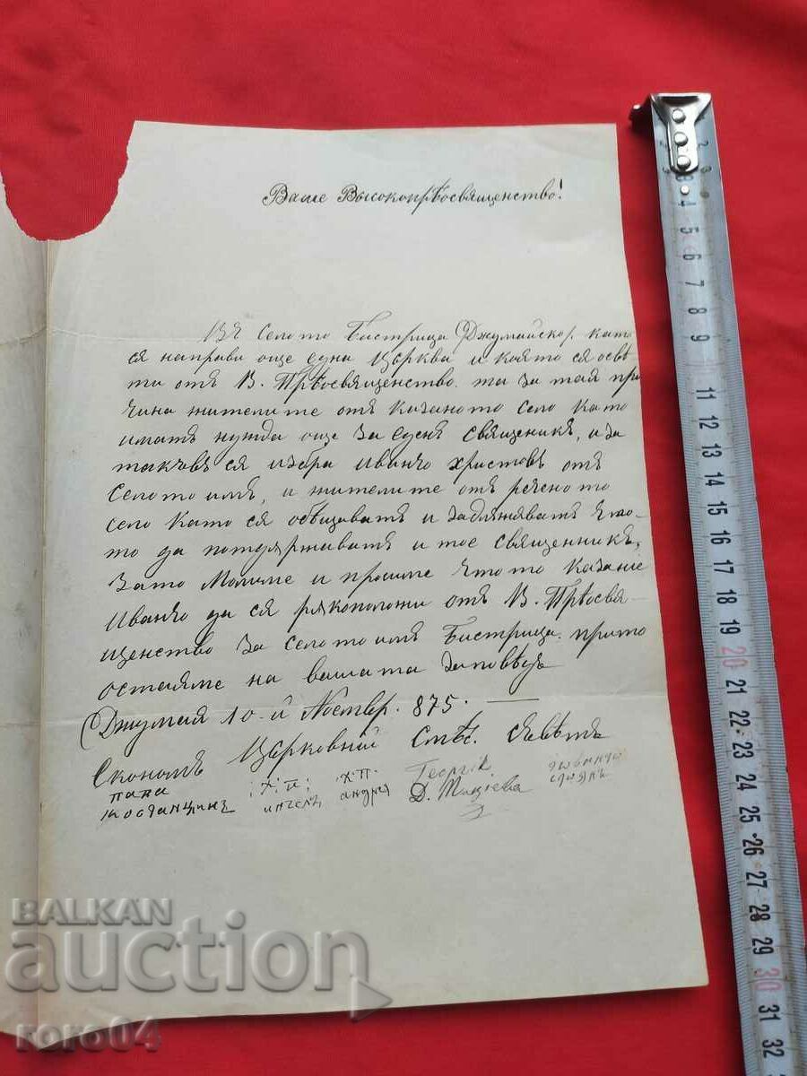 REVIVAL LETTER - 1875 with price 225.00 BGN | € 115.04 REVIVAL LETTER - 1875 with price 225.00 BGN | € 115.04