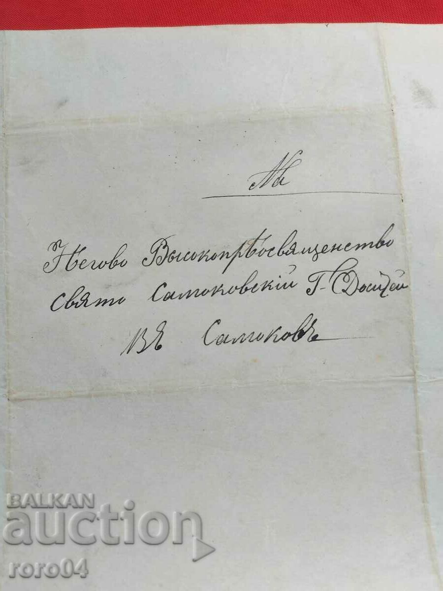 Auction REVIVAL LETTER - 1875 Auction REVIVAL LETTER - 1875
