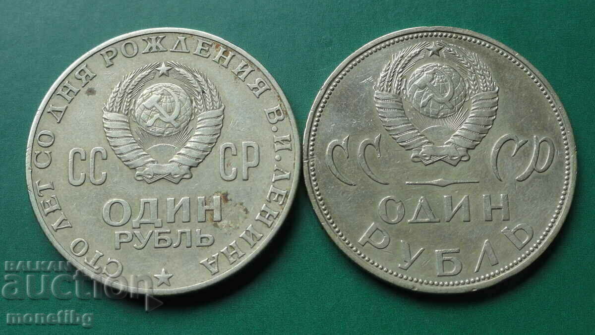 Russia (USSR) 1965-70 - Lot of Rubles (2 pieces) with price 6.70 BGN | € 3.43 Russia (USSR) 1965-70 - Lot of Rubles (2 pieces) with price 6.70 BGN | € 3.43