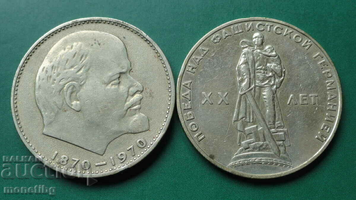 Δημοπρασία Ρωσία (ΕΣΣΔ) 1965-70 - Πολλά ρούβλια (2 τεμάχια)