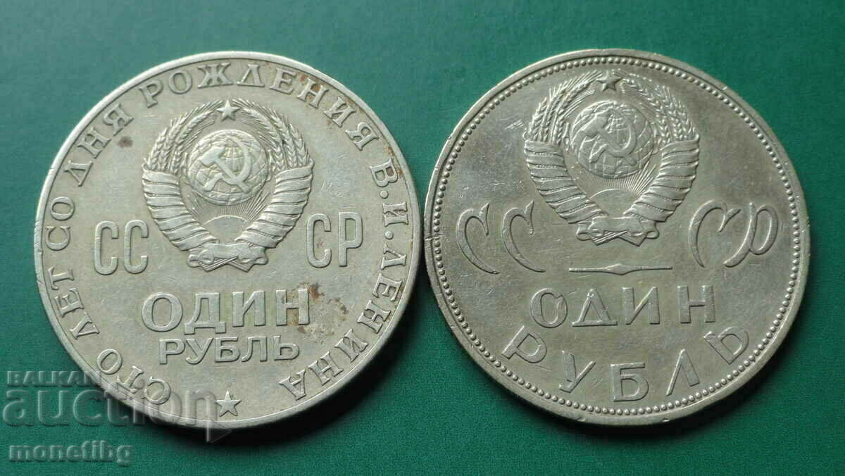 Ρωσία (ΕΣΣΔ) 1965-70 - Πολλά ρούβλια (2 τεμάχια) - 6