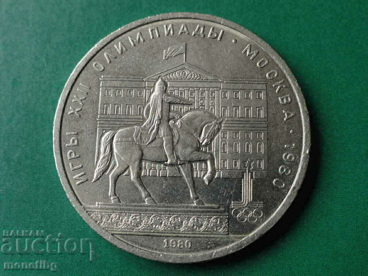 Russia (USSR) 1980 - Ruble "Moscow '80 - Moss Council"