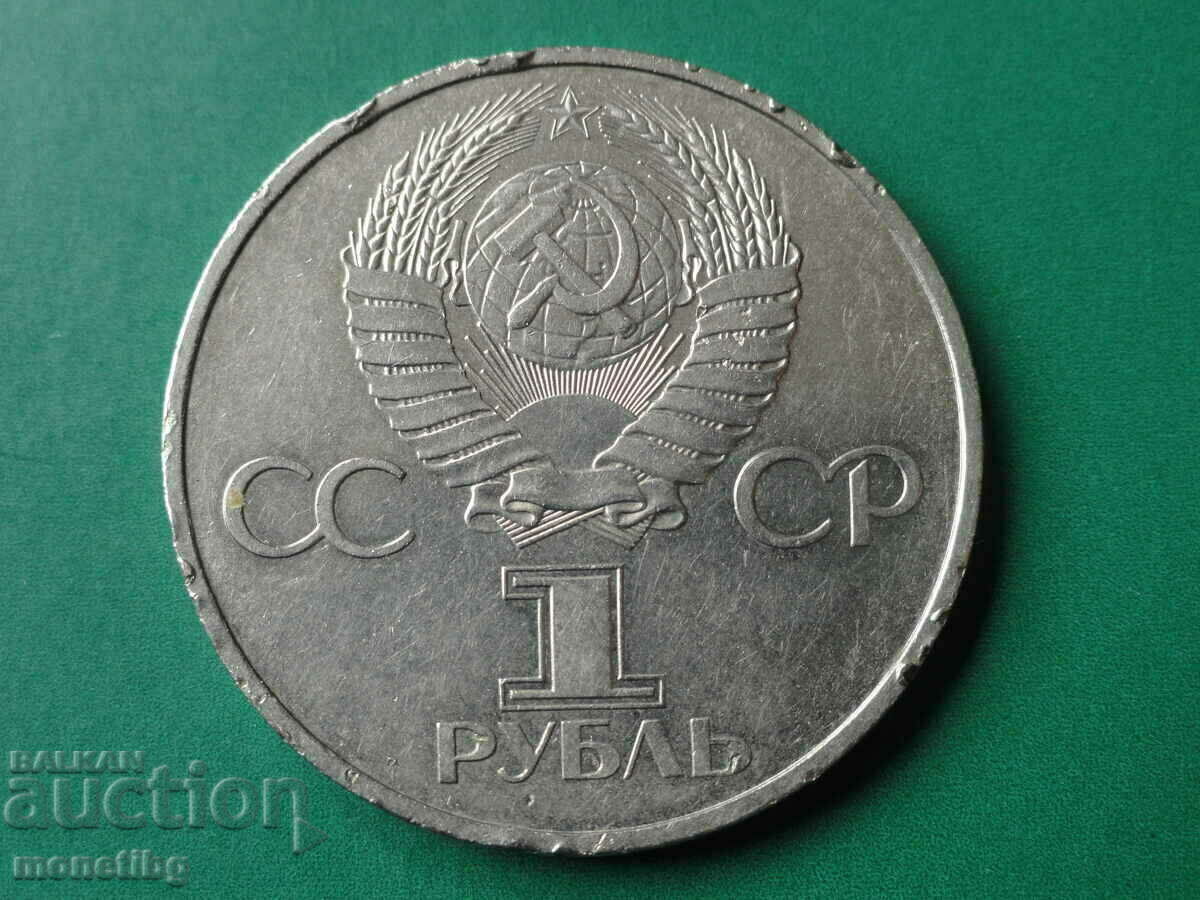 Russia (USSR) 1982 - Ruble "60 years of the USSR" with price 9.40 BGN | € 4.81 Russia (USSR) 1982 - Ruble "60 years of the USSR" with price 9.40 BGN | € 4.81