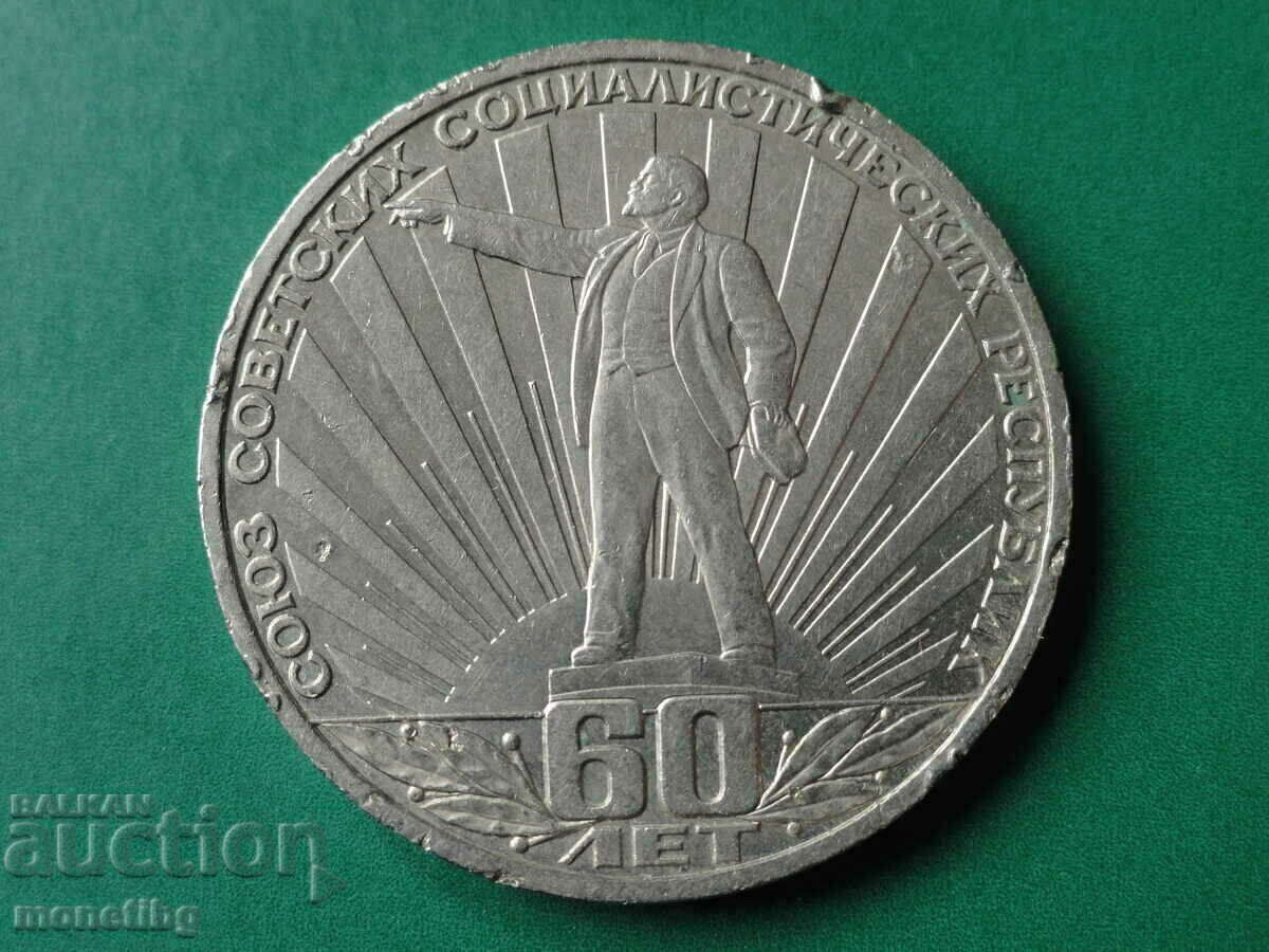 Auction Russia (USSR) 1982 - Ruble "60 years of the USSR" Auction Russia (USSR) 1982 - Ruble "60 years of the USSR"