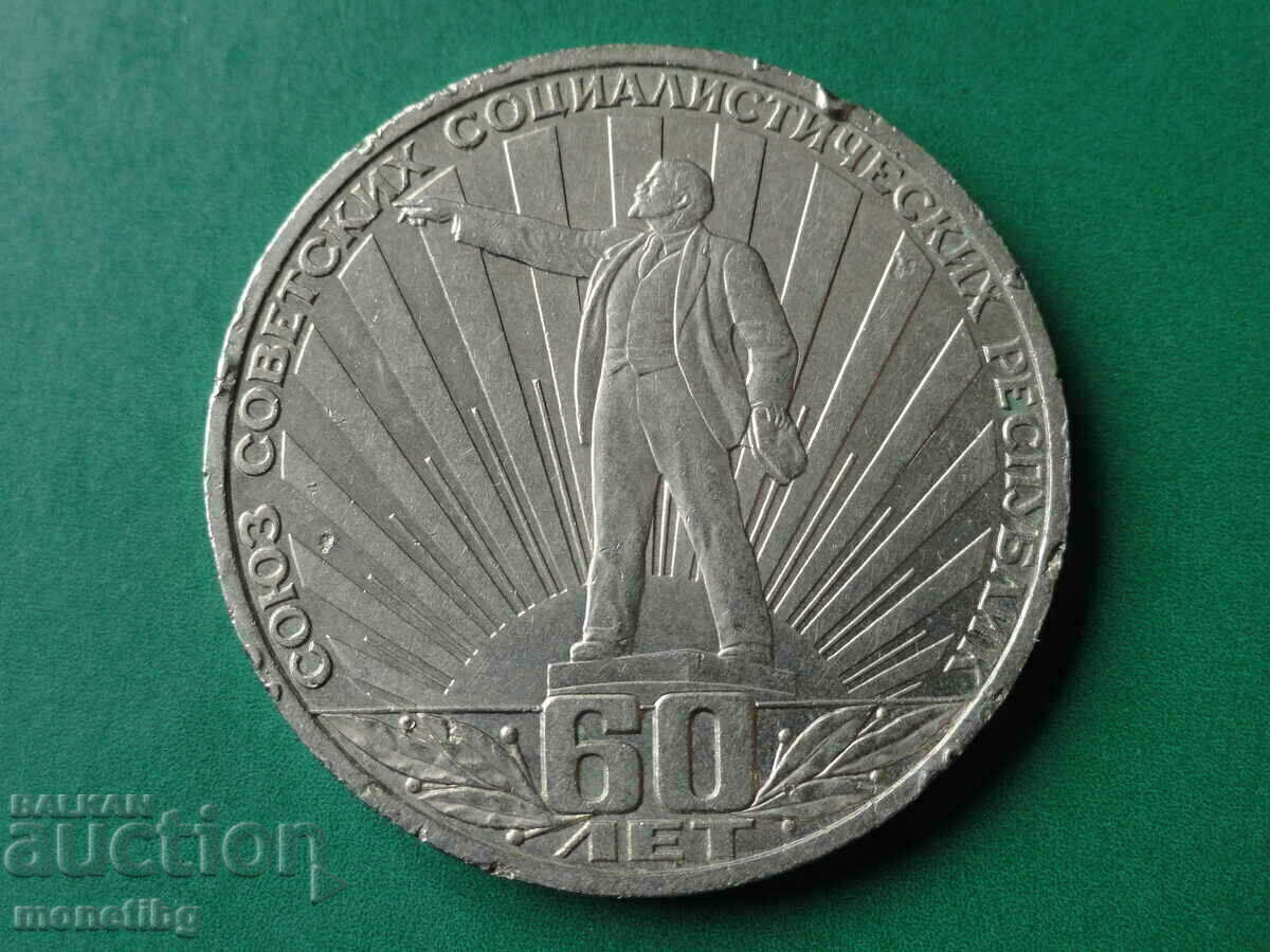 Russia (USSR) 1982 - Ruble "60 years of the USSR" - 5 Russia (USSR) 1982 - Ruble "60 years of the USSR" - 5