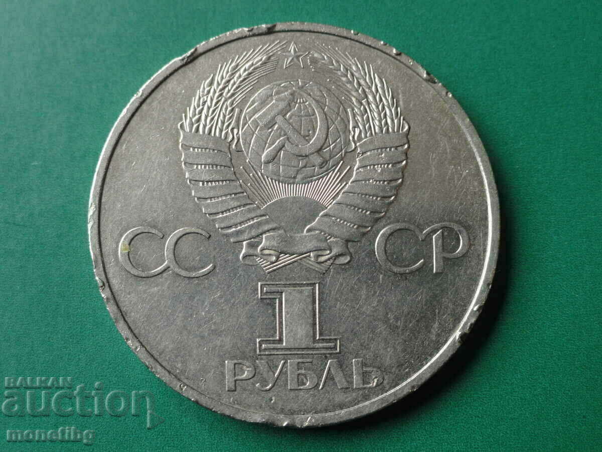 Russia (USSR) 1982 - Ruble "60 years of the USSR" - 6 Russia (USSR) 1982 - Ruble "60 years of the USSR" - 6