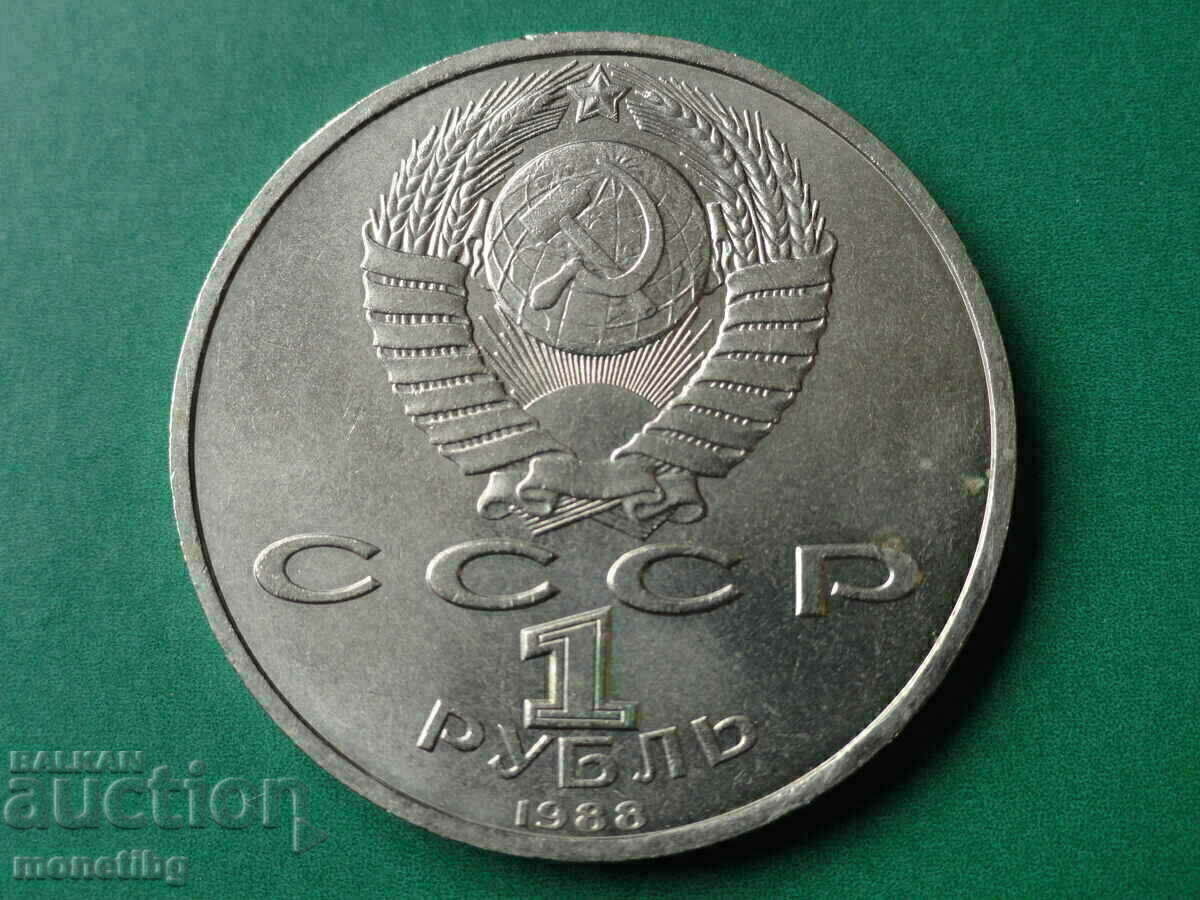 Russia (USSR) 1988 - Ruble '' A. M. Gorky '' with price 12.00 BGN | € 6.14 Russia (USSR) 1988 - Ruble '' A. M. Gorky '' with price 12.00 BGN | € 6.14