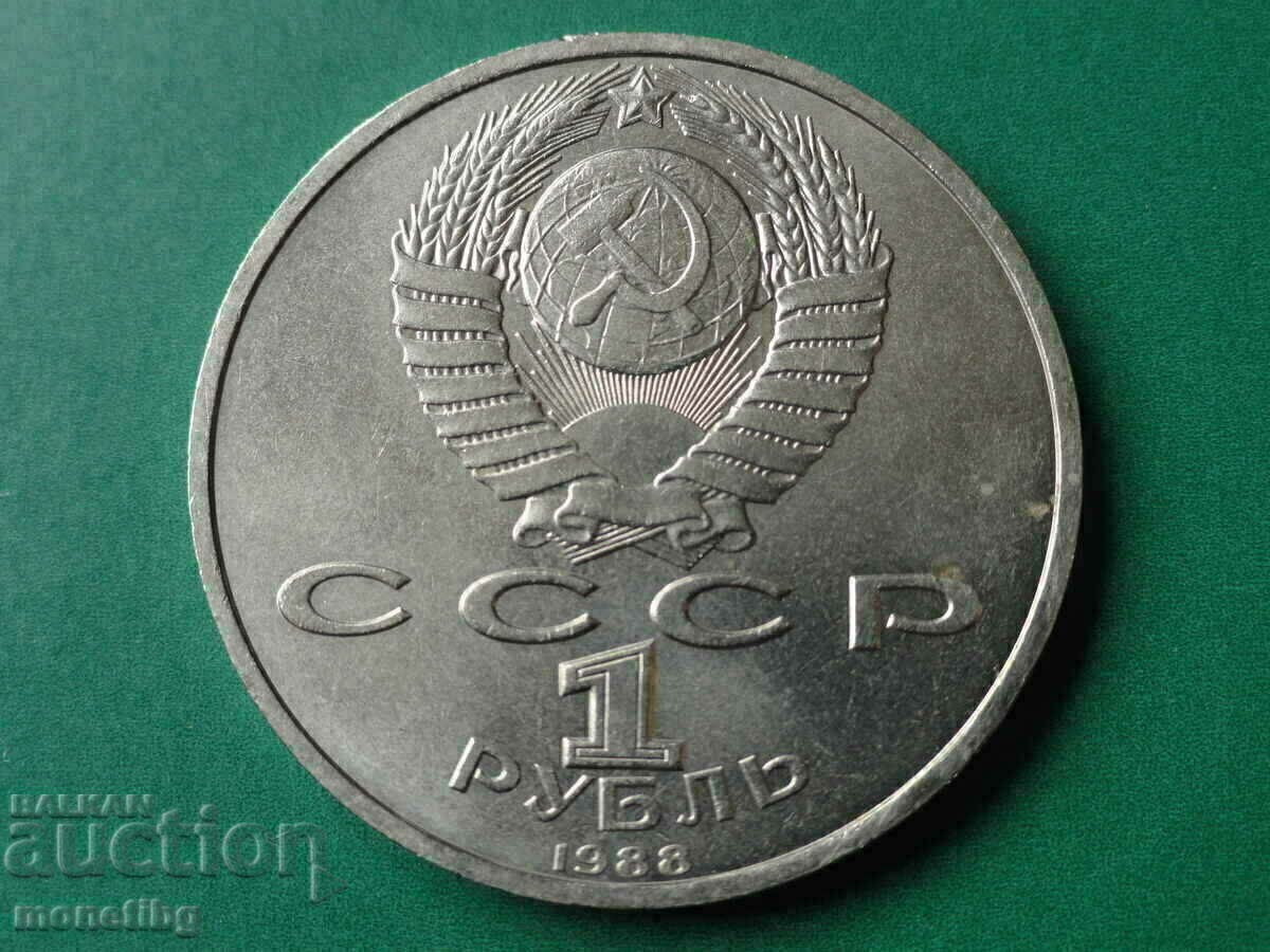 Delivery of Russia (USSR) 1988 - Ruble '' A. M. Gorky '' Delivery of Russia (USSR) 1988 - Ruble '' A. M. Gorky ''