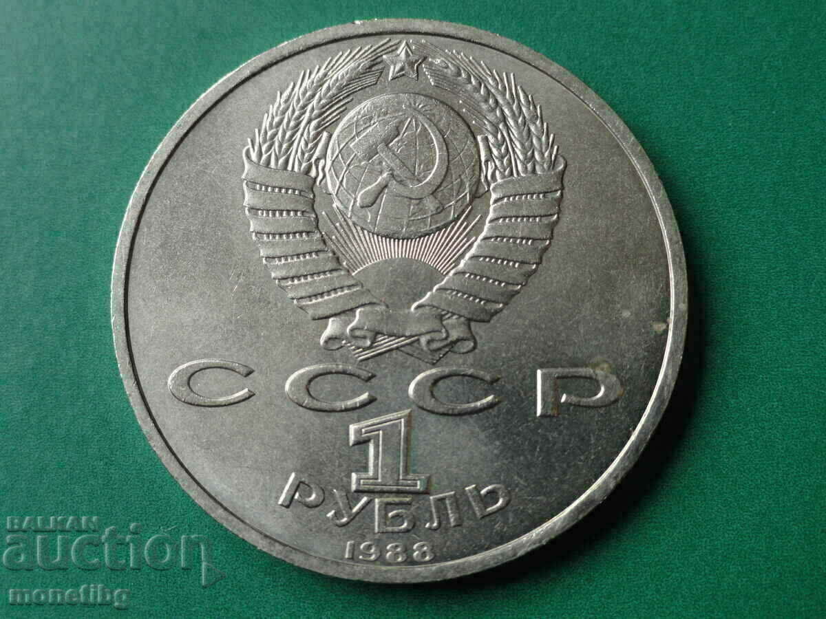 Russia (USSR) 1988 - Ruble '' A. M. Gorky '' - 6 Russia (USSR) 1988 - Ruble '' A. M. Gorky '' - 6