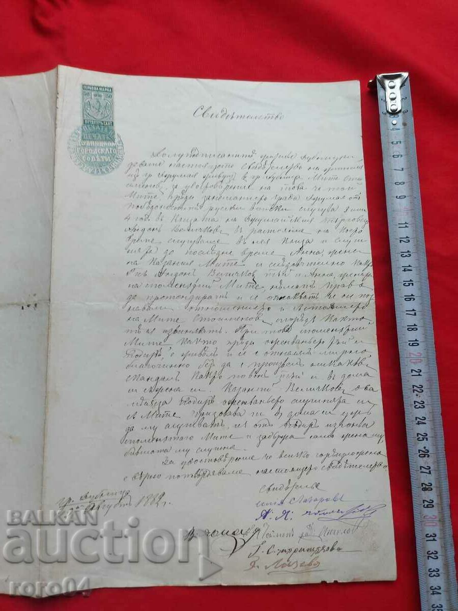 REVIVAL LETTER - CERTIFICATE 1882 with price 150.00 BGN | € 76.69