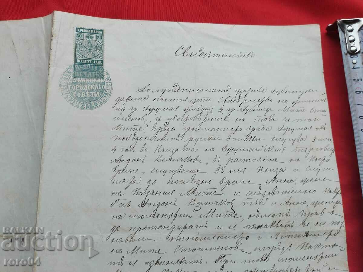 Licitație SCRISOARE DE RENAVIERE - CERTIFICAT 1882