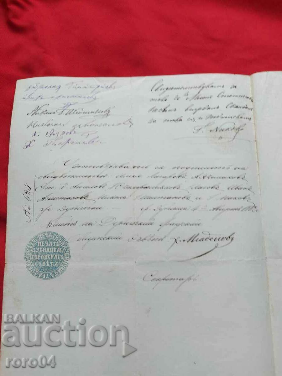 SCRISOARE DE RENAVIERE - CERTIFICAT 1882 - 6